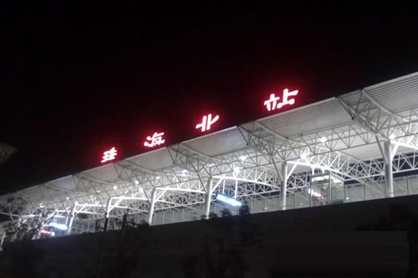Photos of Zhuhai North Railway Station